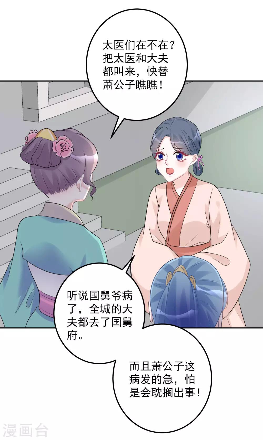 第72话 聪明反被聪明误24
