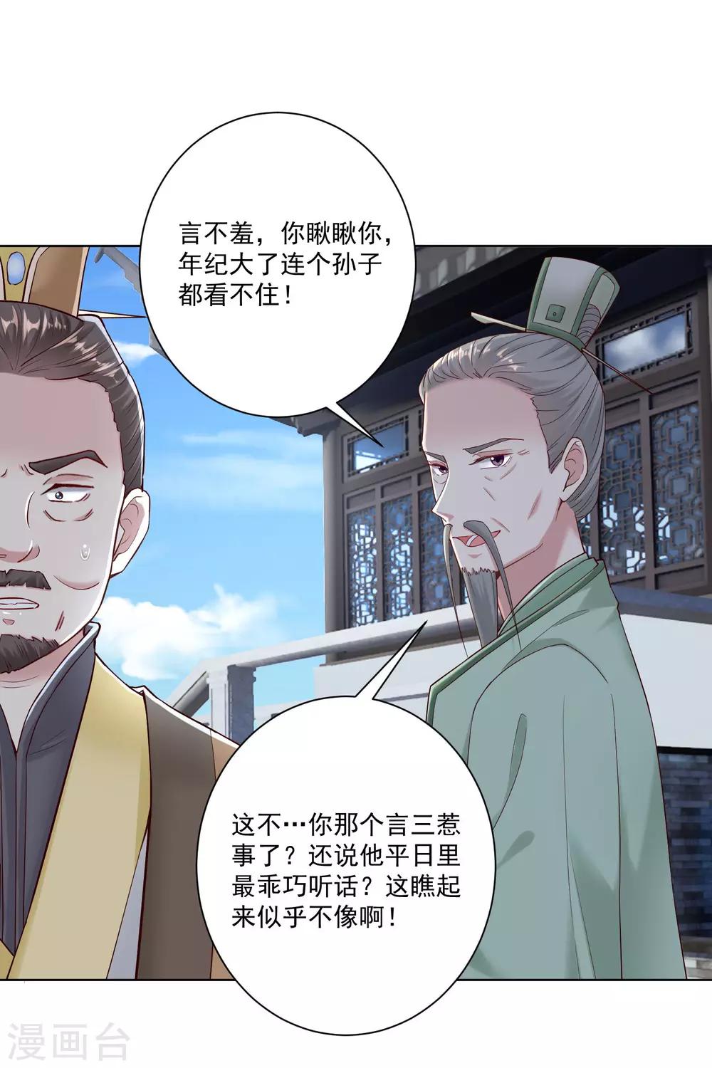 第118话 看热闹不嫌事大2