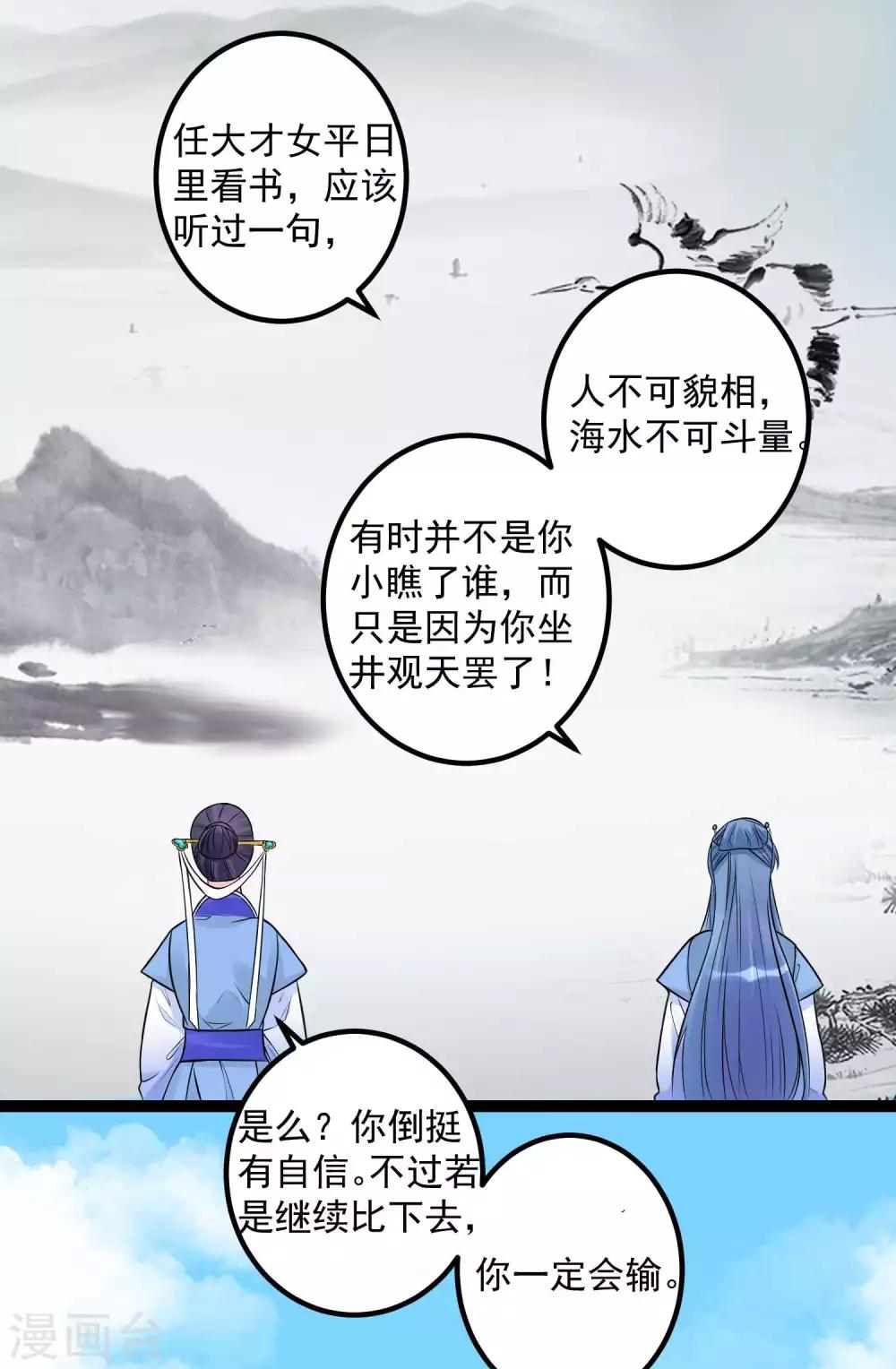 第51话 心机深重16