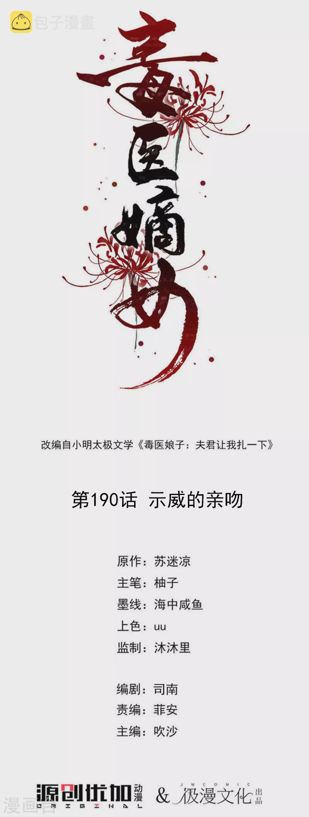第190话 示威的亲吻0