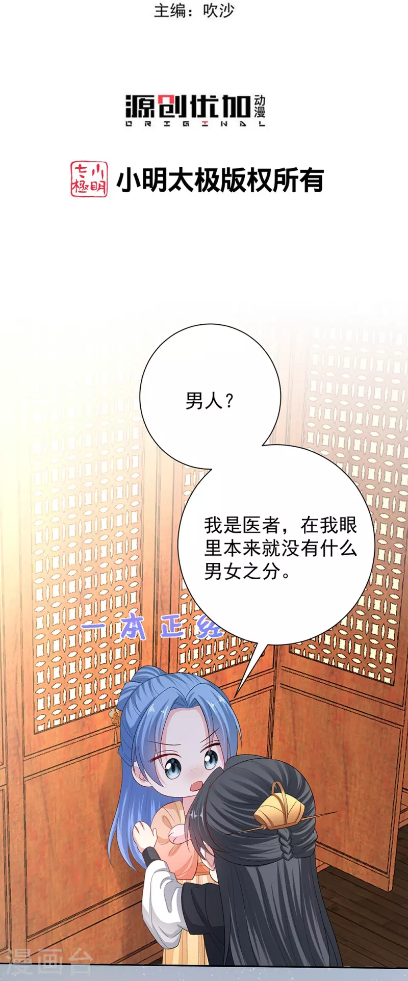 第310话 疯狂吃醋2