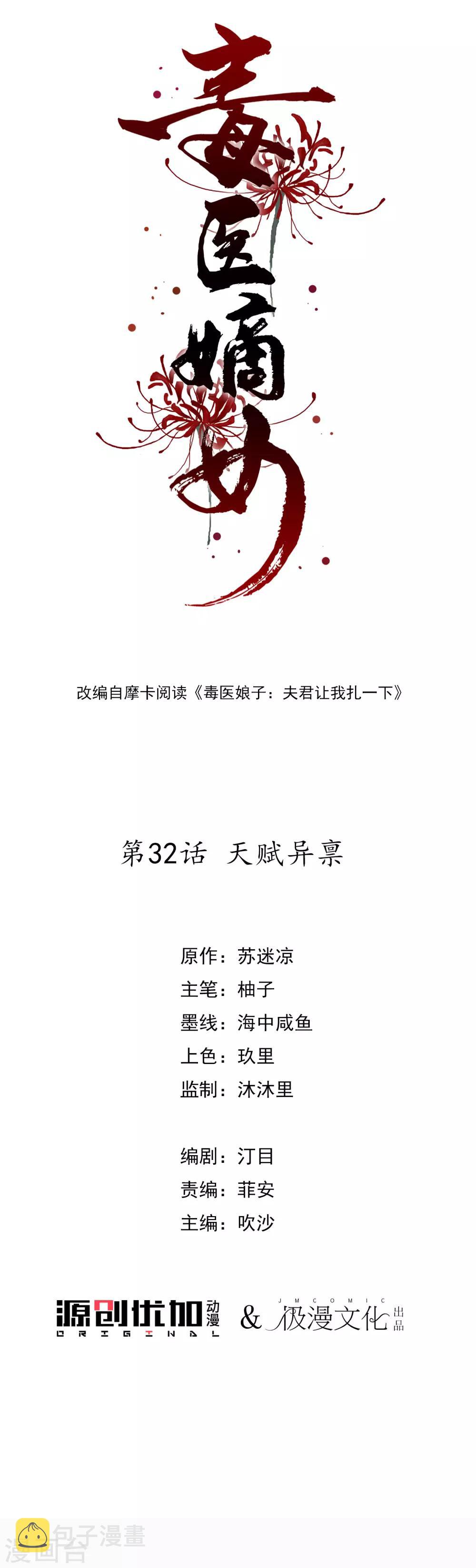 第32话 天赋异禀1