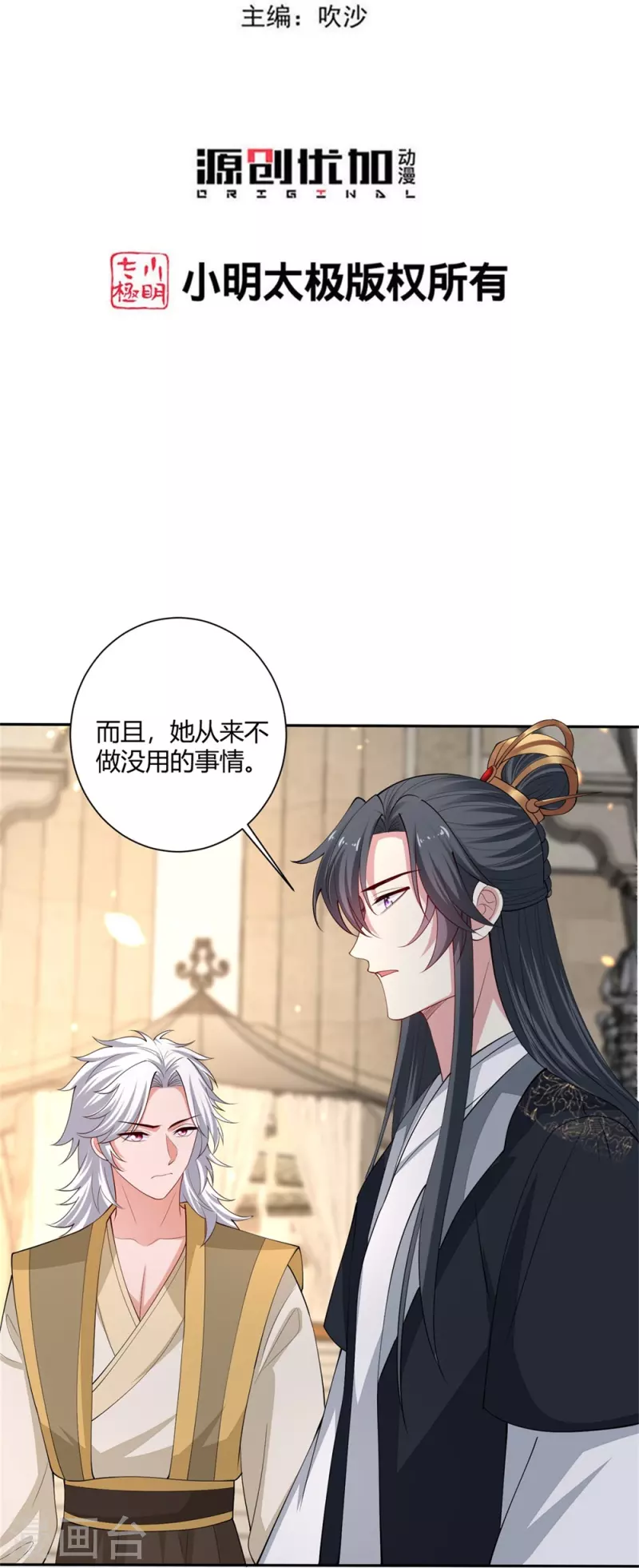 第329话 引蛇出洞2