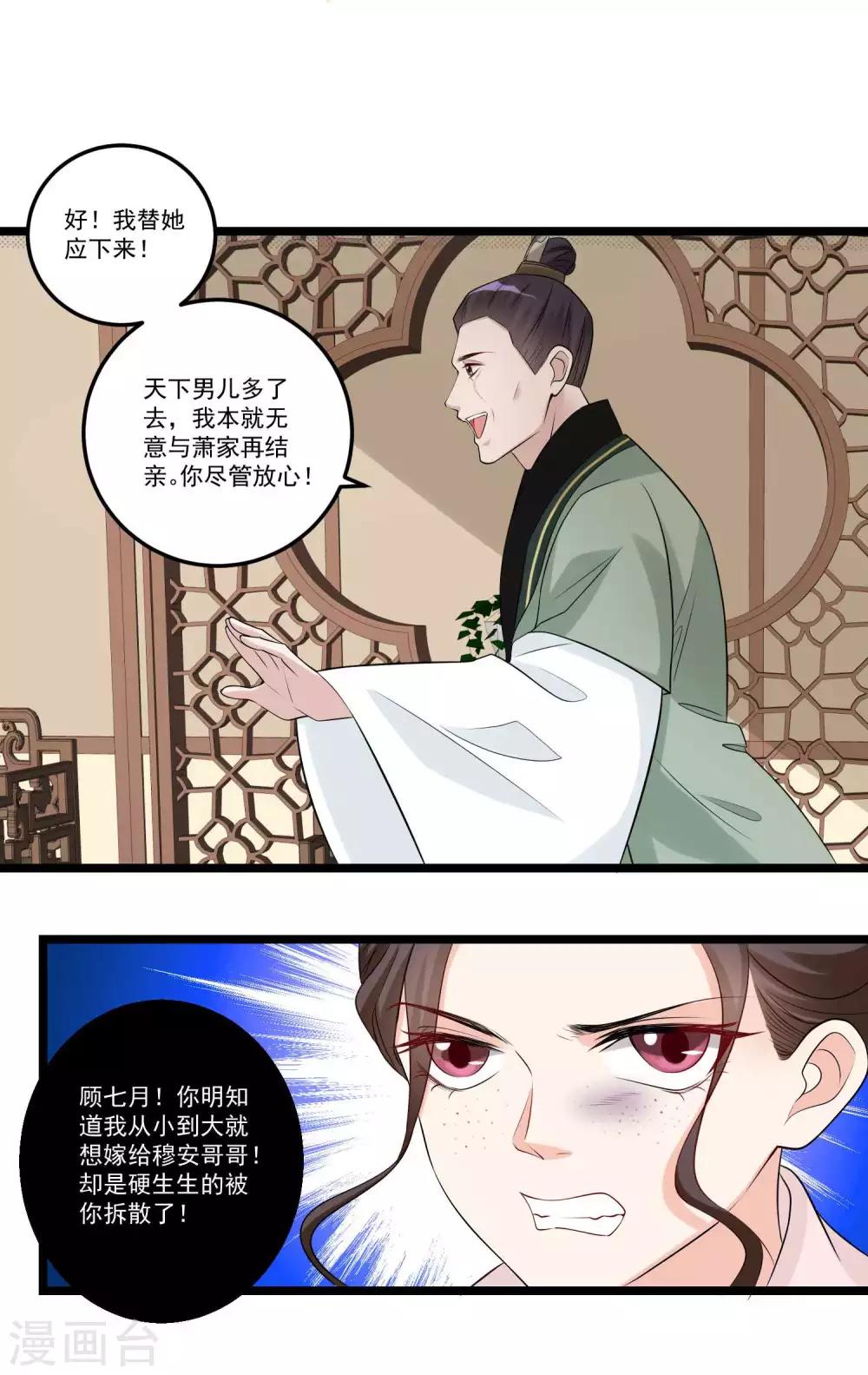 第58话 嫁萧郎是妄想9