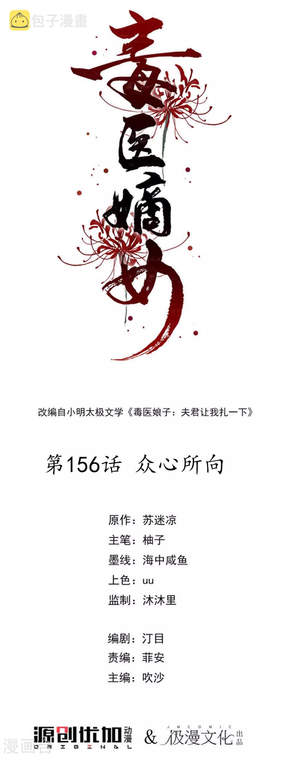 第156话 衆心所向0