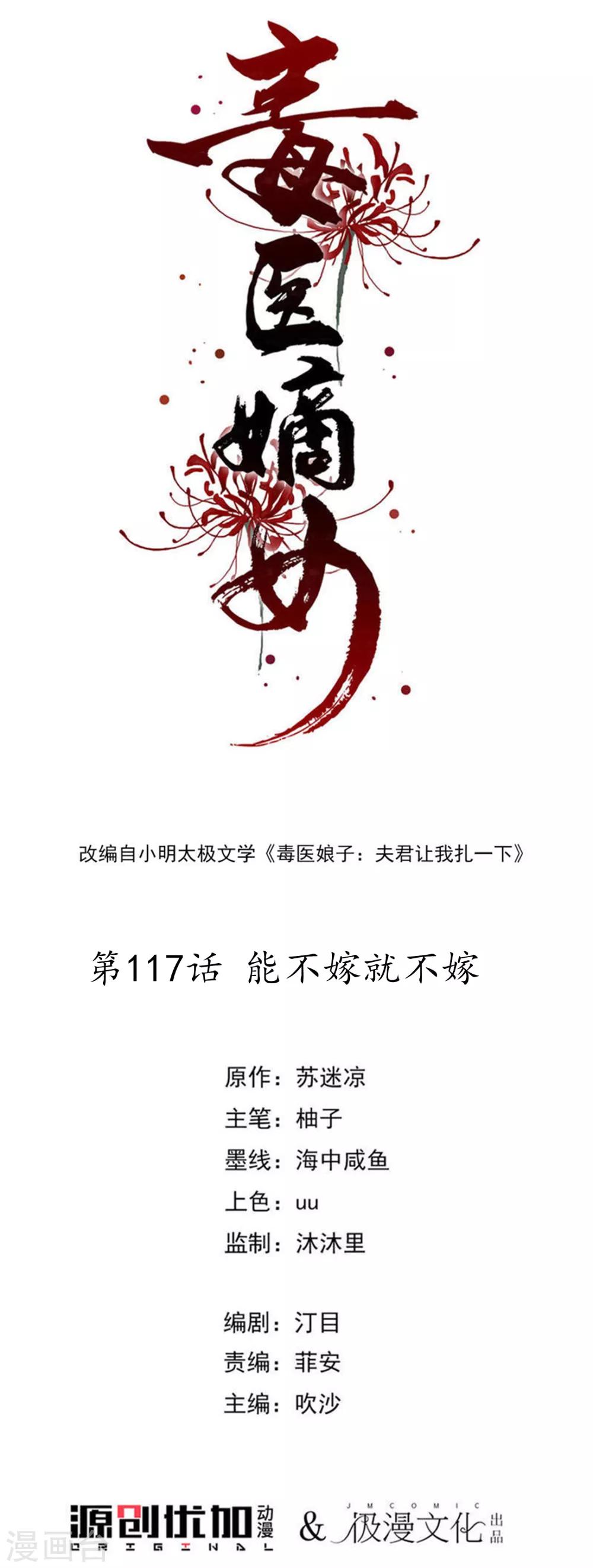 第117话 能不嫁就不嫁0