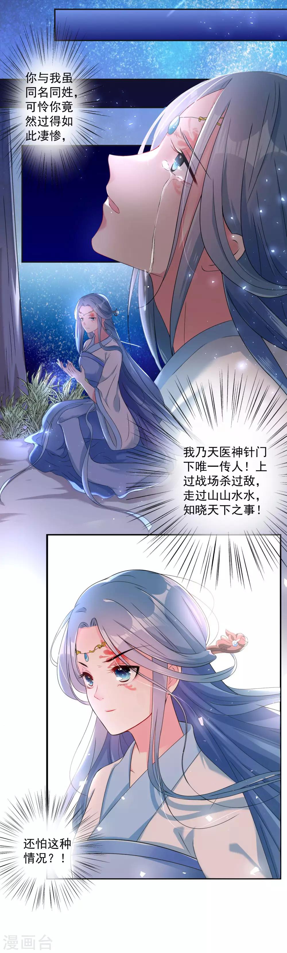 第1话 浴血重生9
