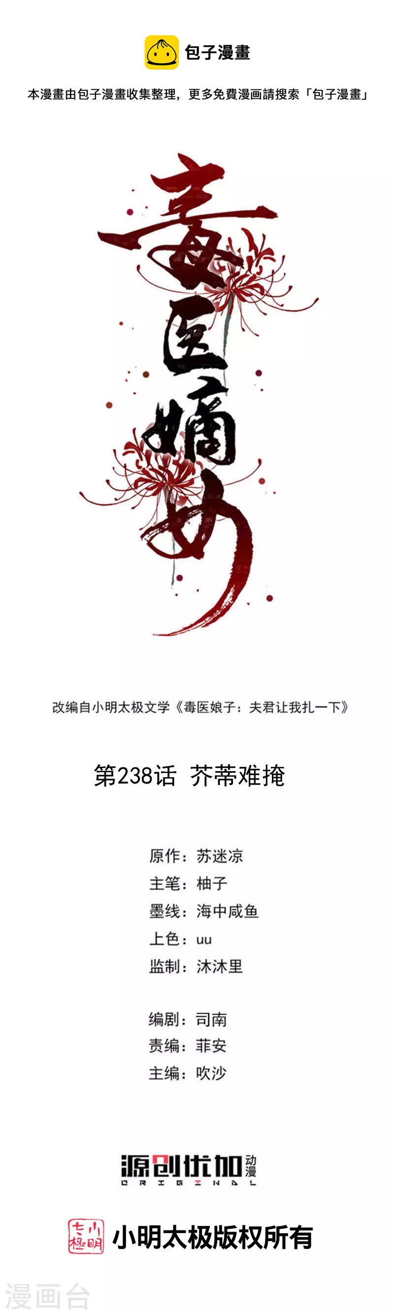 第238话 芥蒂难掩0