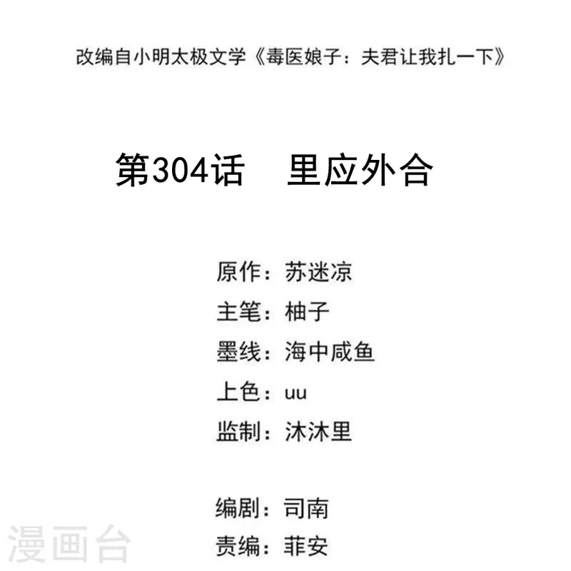 第304话 里应外合1