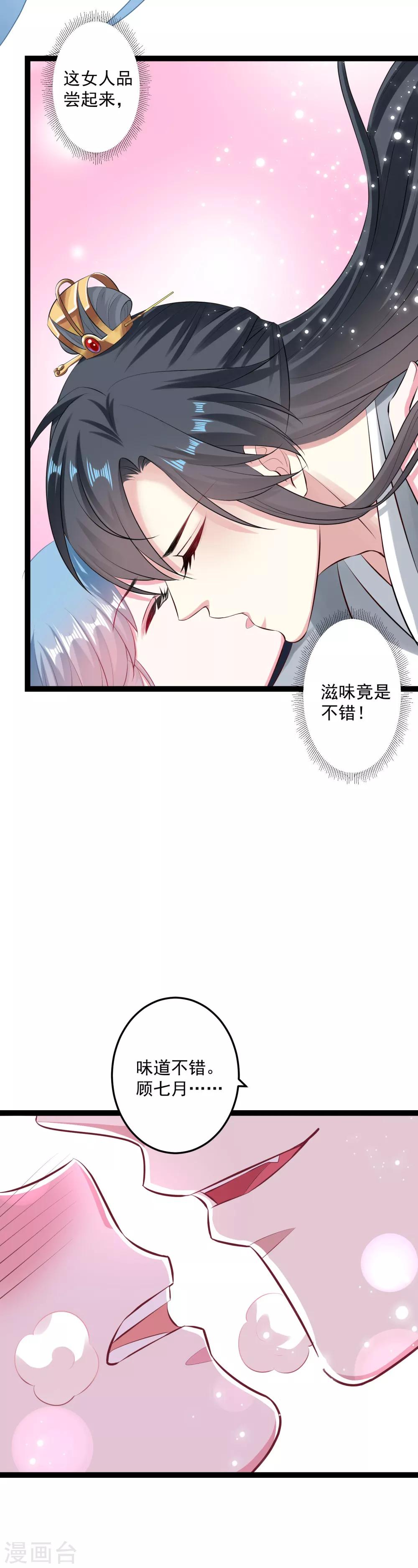 第21话 美人计6