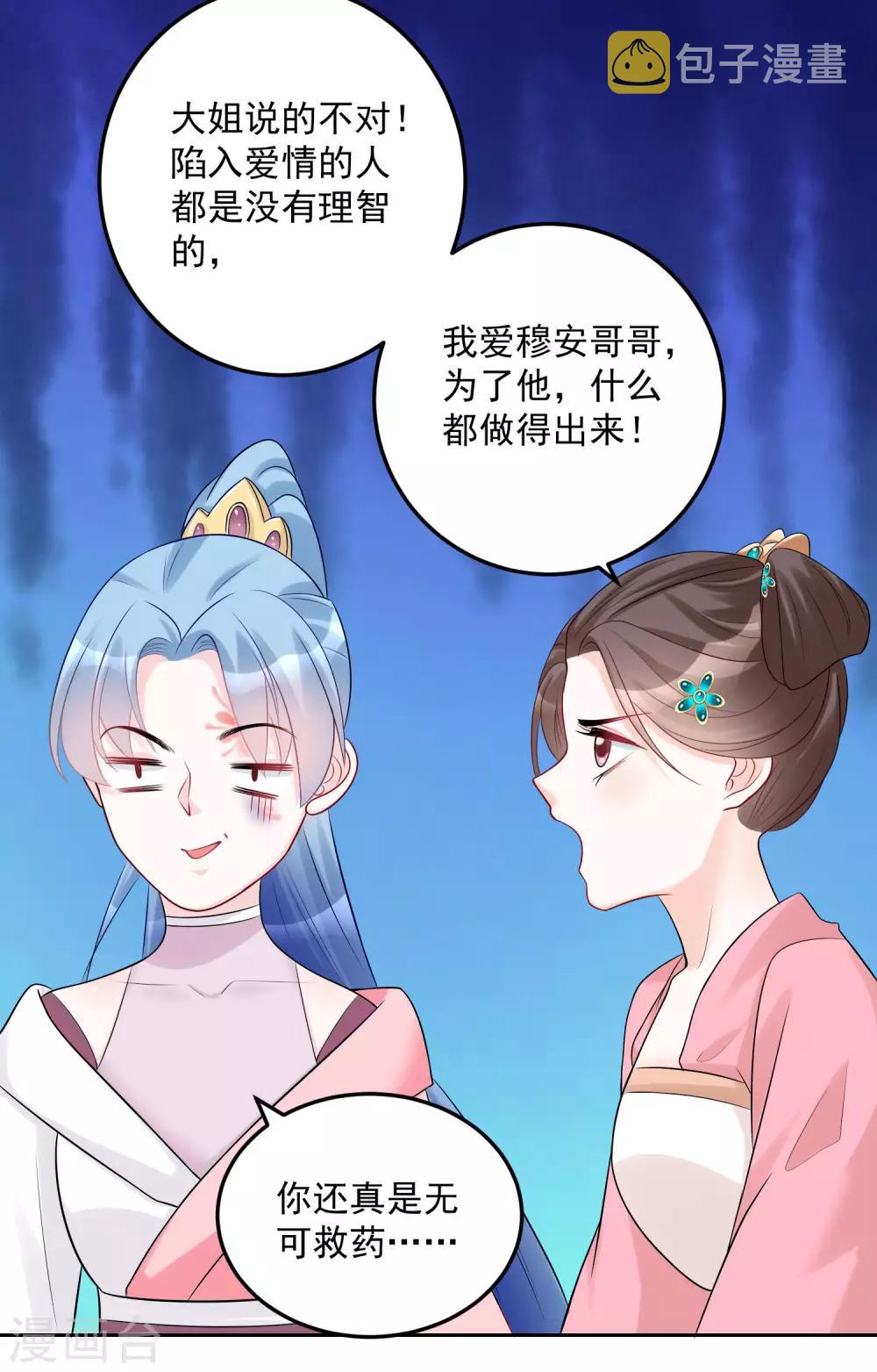 第74话 爱到失智23