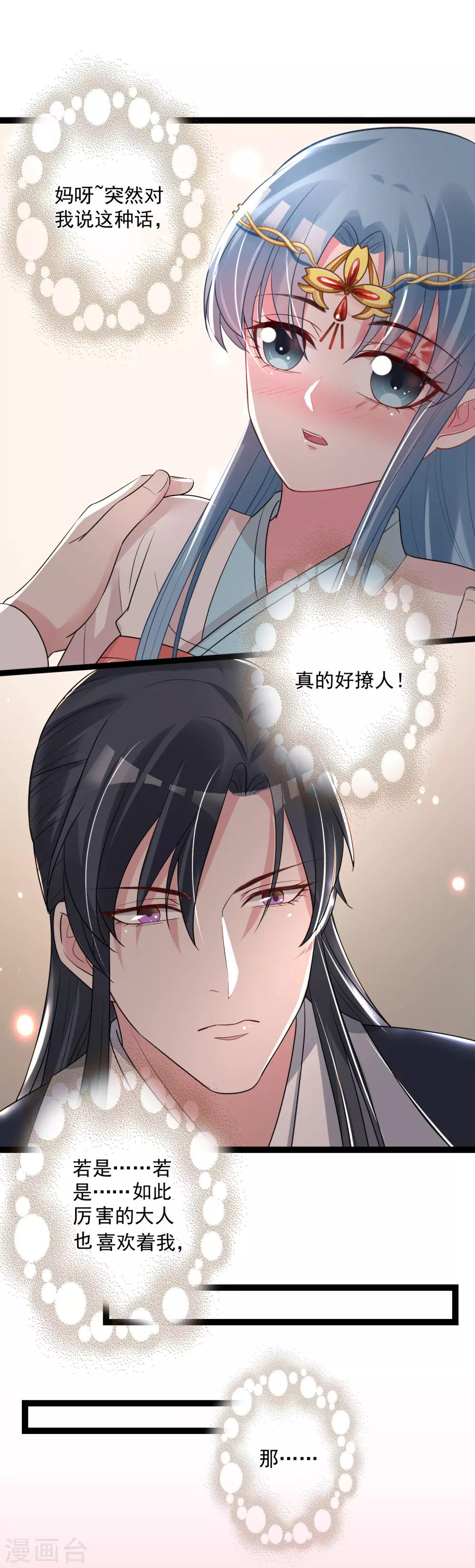 第30话 娶她如何8