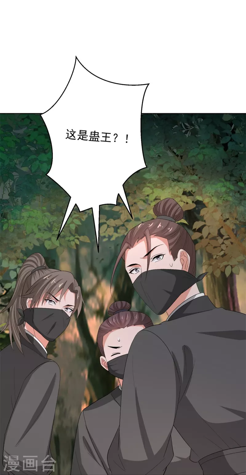 第305话 蛊王24