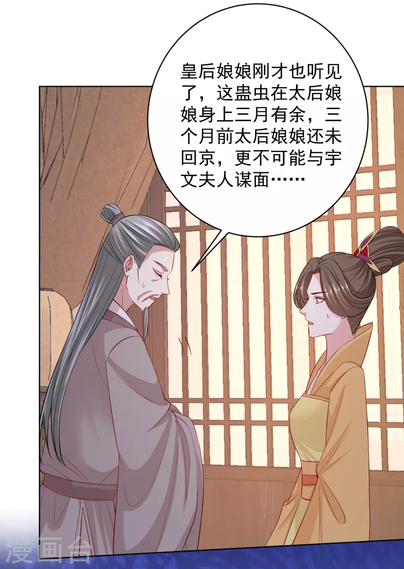 第231话 顾七月用针如神20