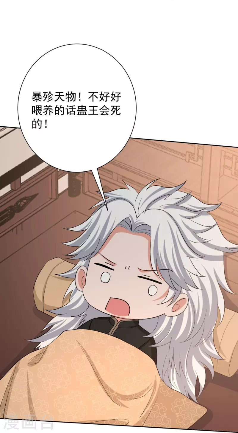 第306话 养蛊29