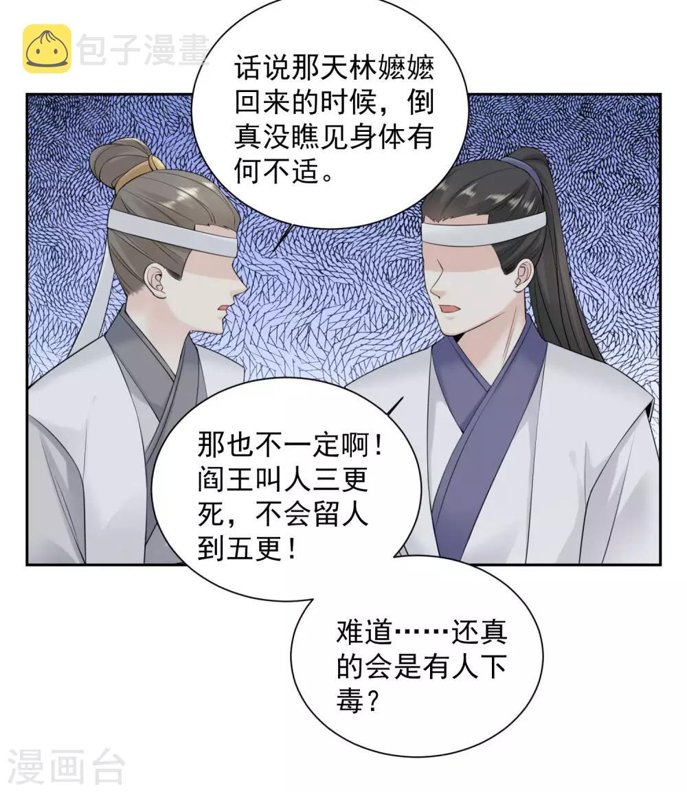 第93话 倒打一耙20