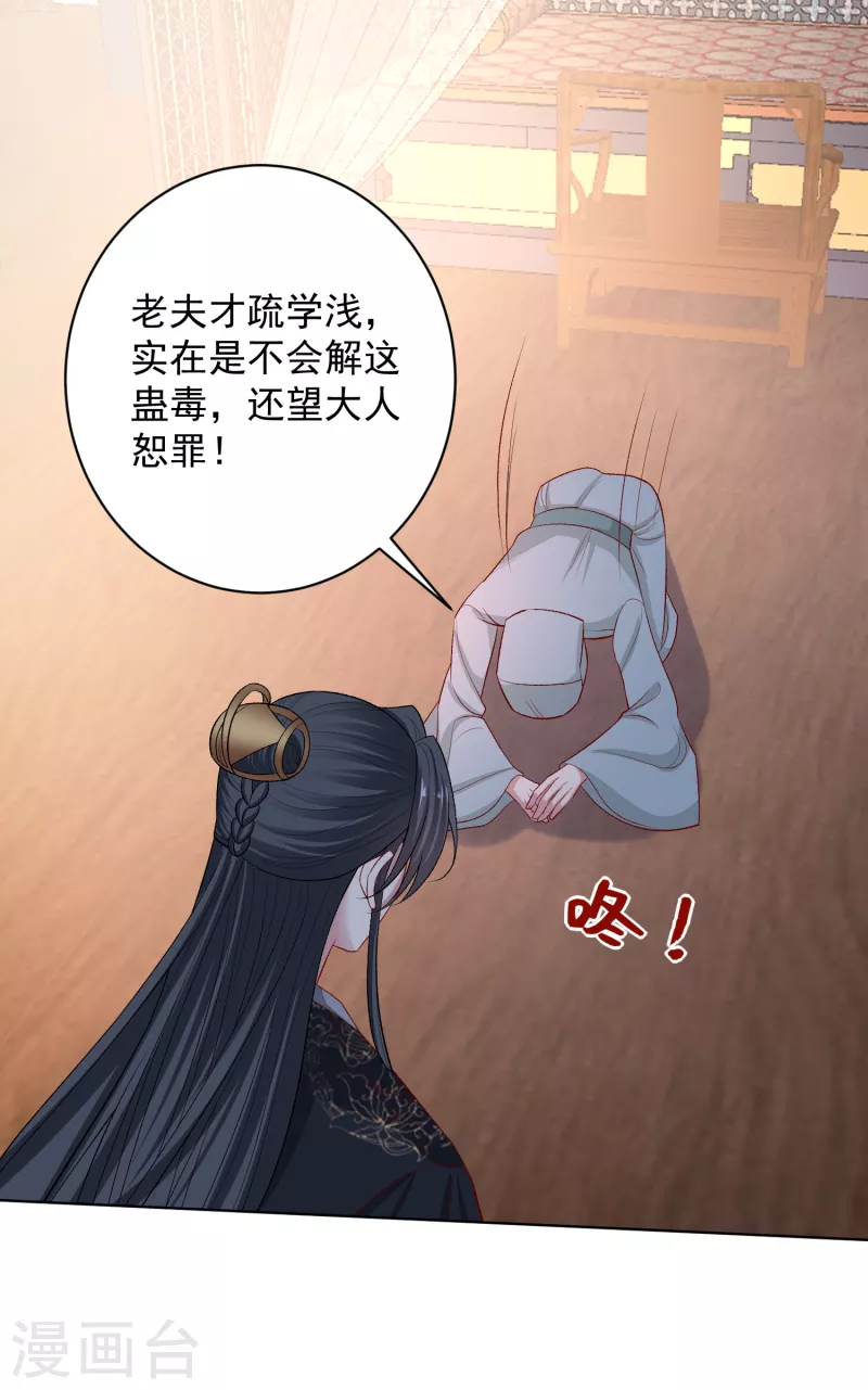 第225话 催情蛊5