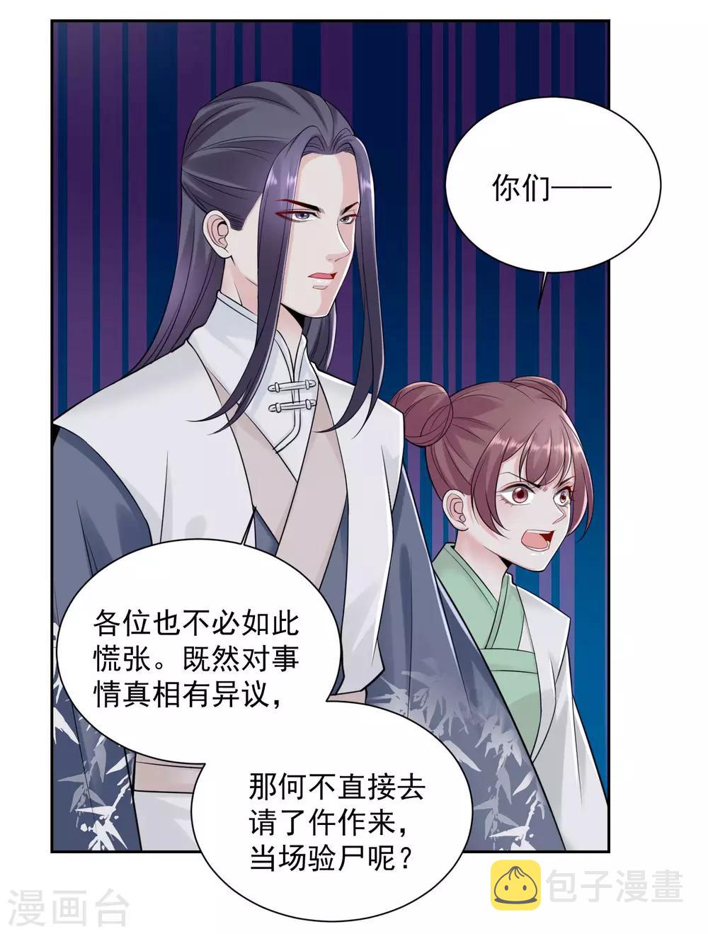 第93话 倒打一耙23