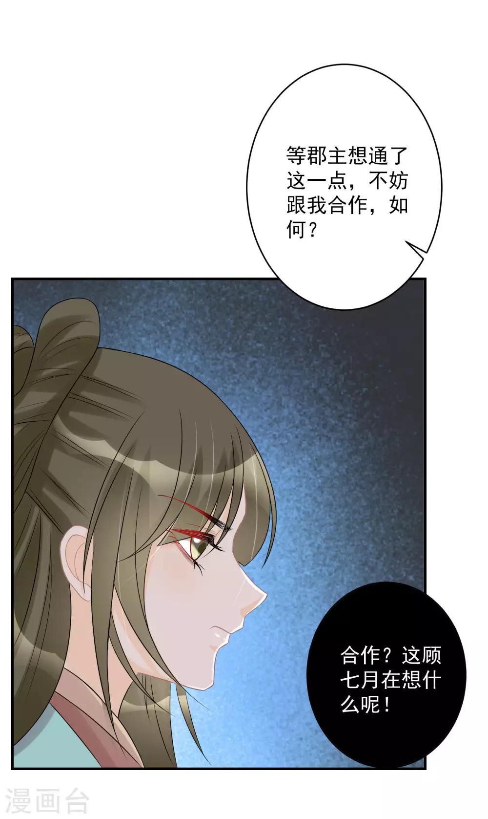 第71话 拉拢郡主20