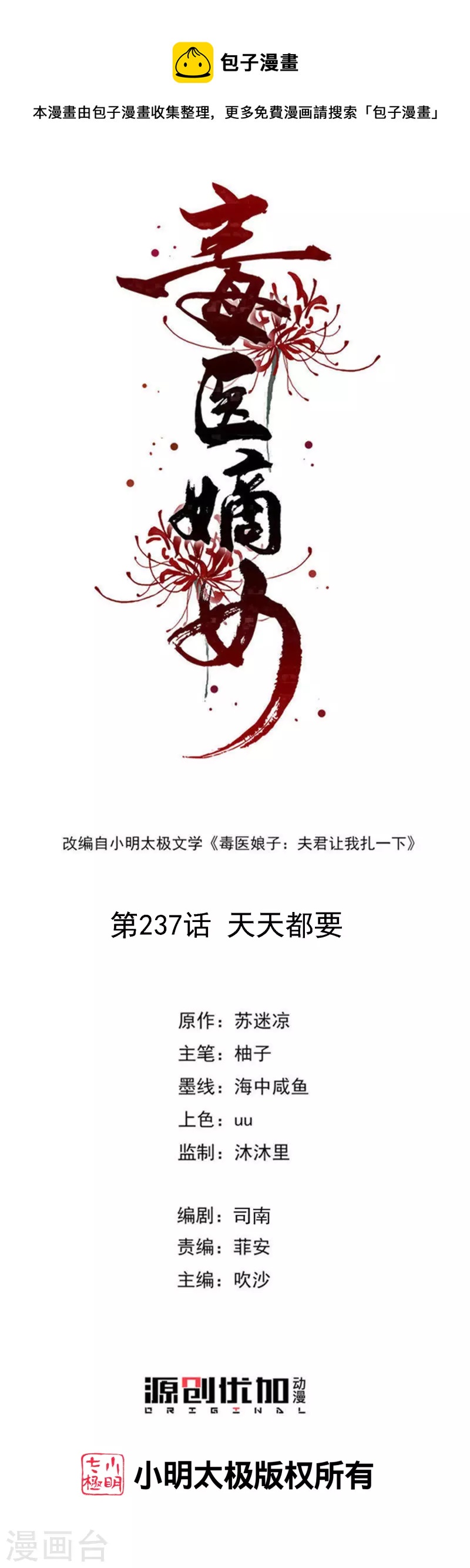 第237话 天天想要0