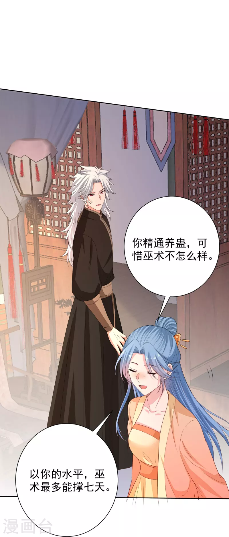 第315话 皇后的试探16