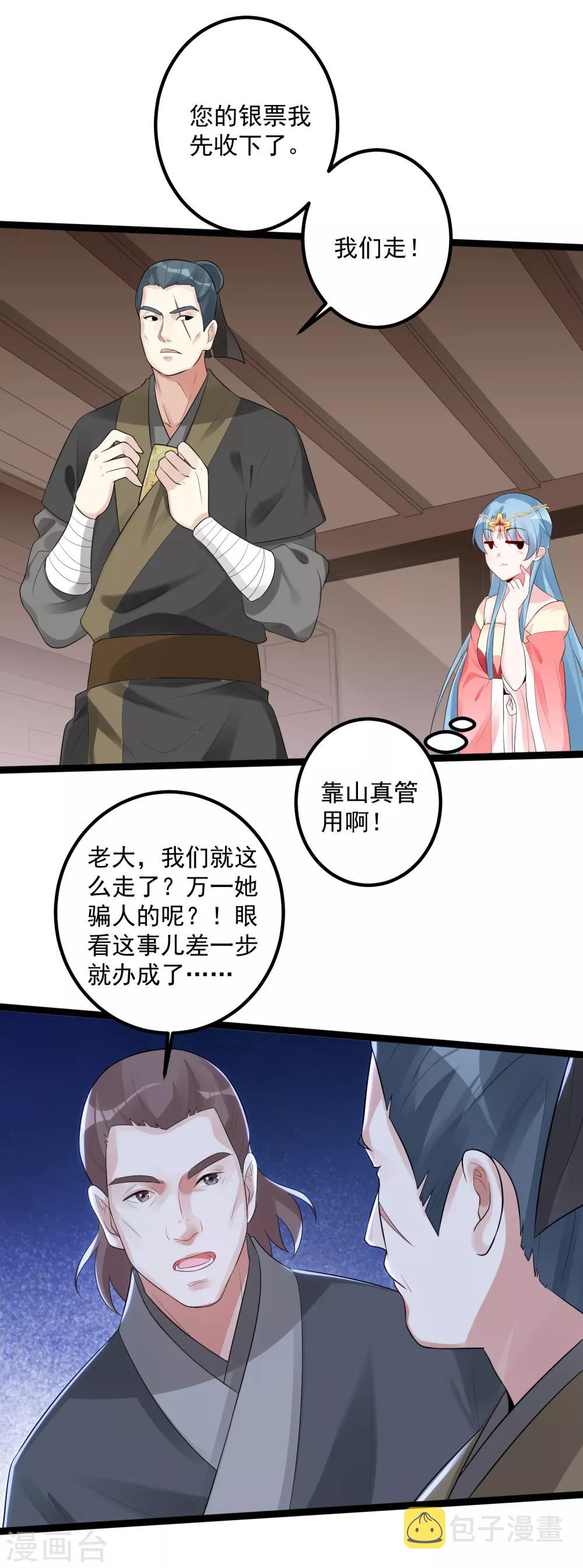 第34话 得罪不起7