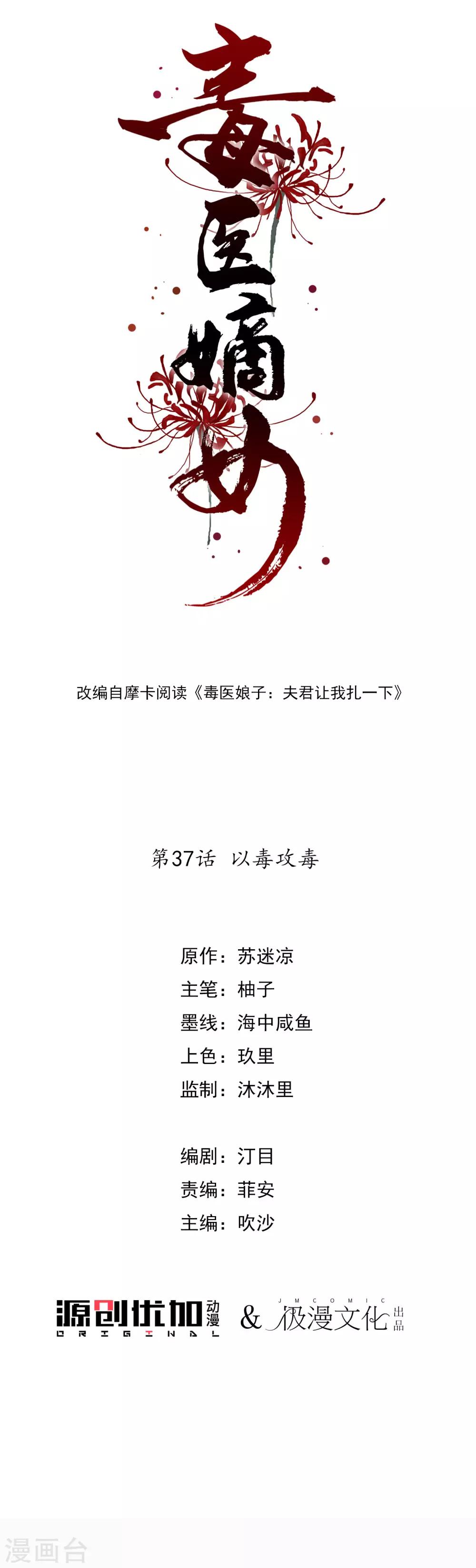 第37话 以毒攻毒1