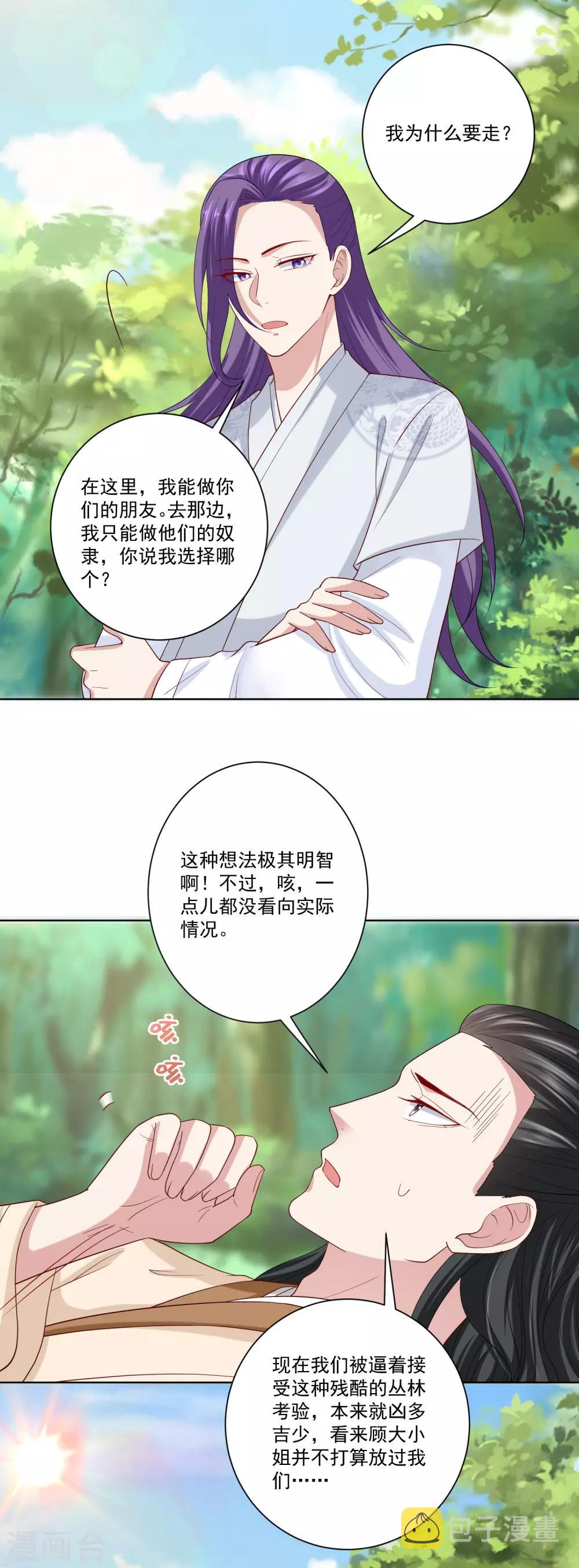 第142话 此女只应天上有9