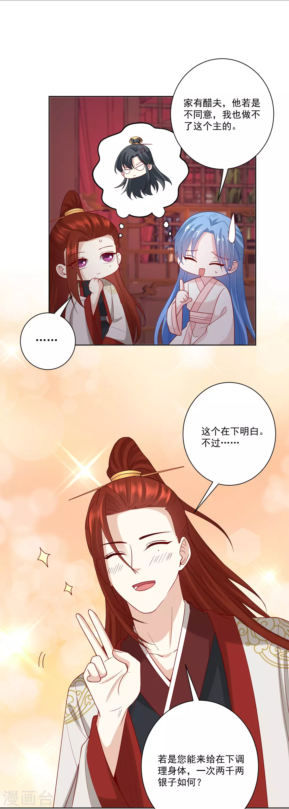 第169话 宠妻无度9