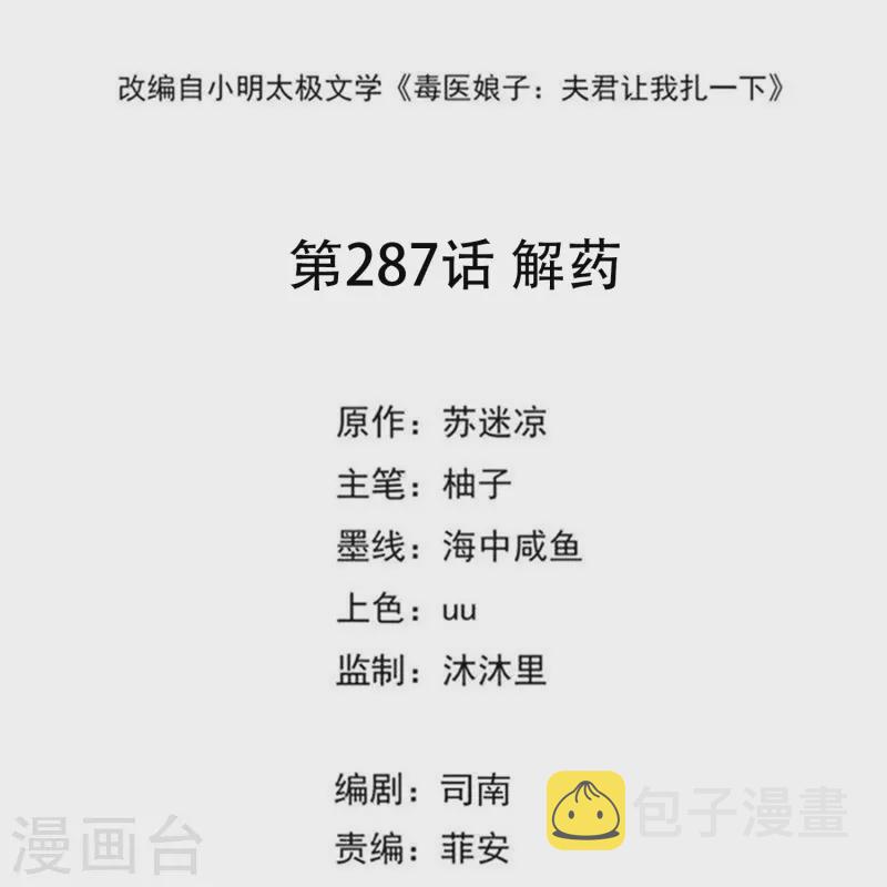 第287话 解药1