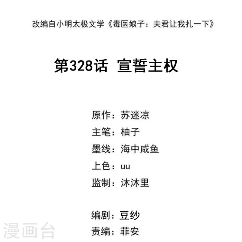 第328话 宣誓主权1