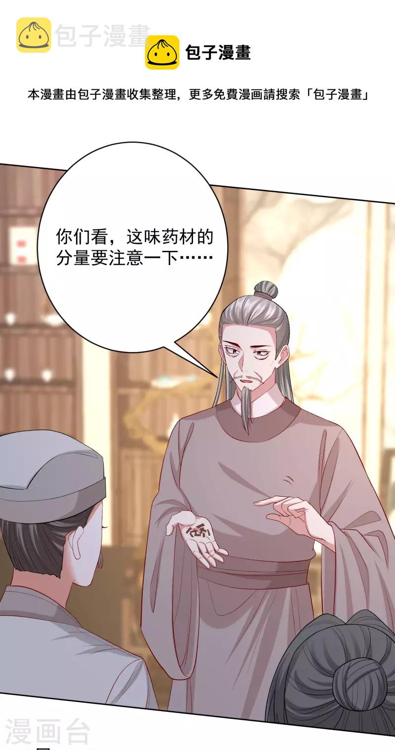第233话 清除蛊毒14