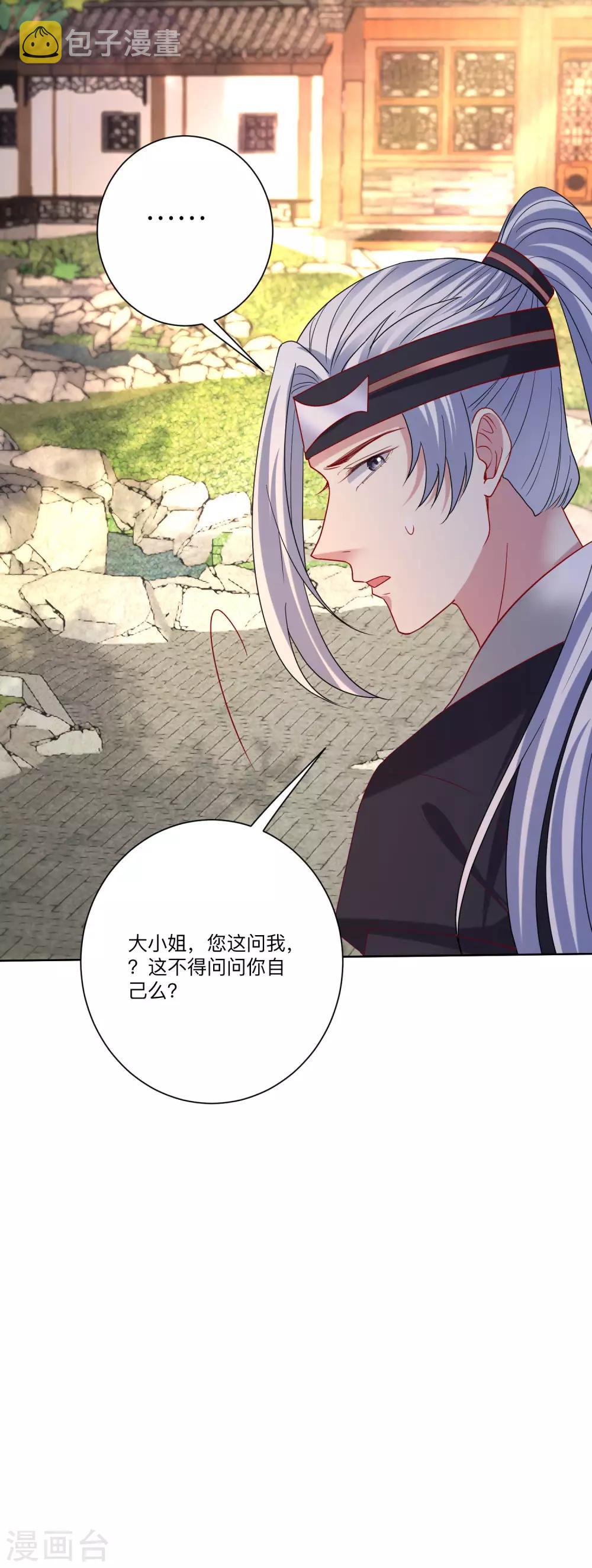 第152话 要你喜欢我25