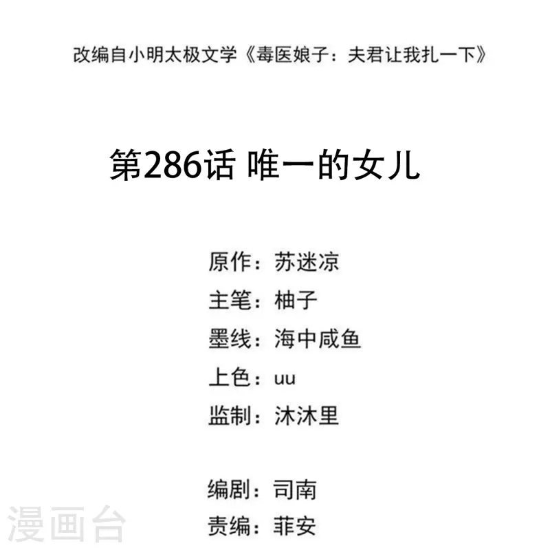 第286话 唯一的女儿1