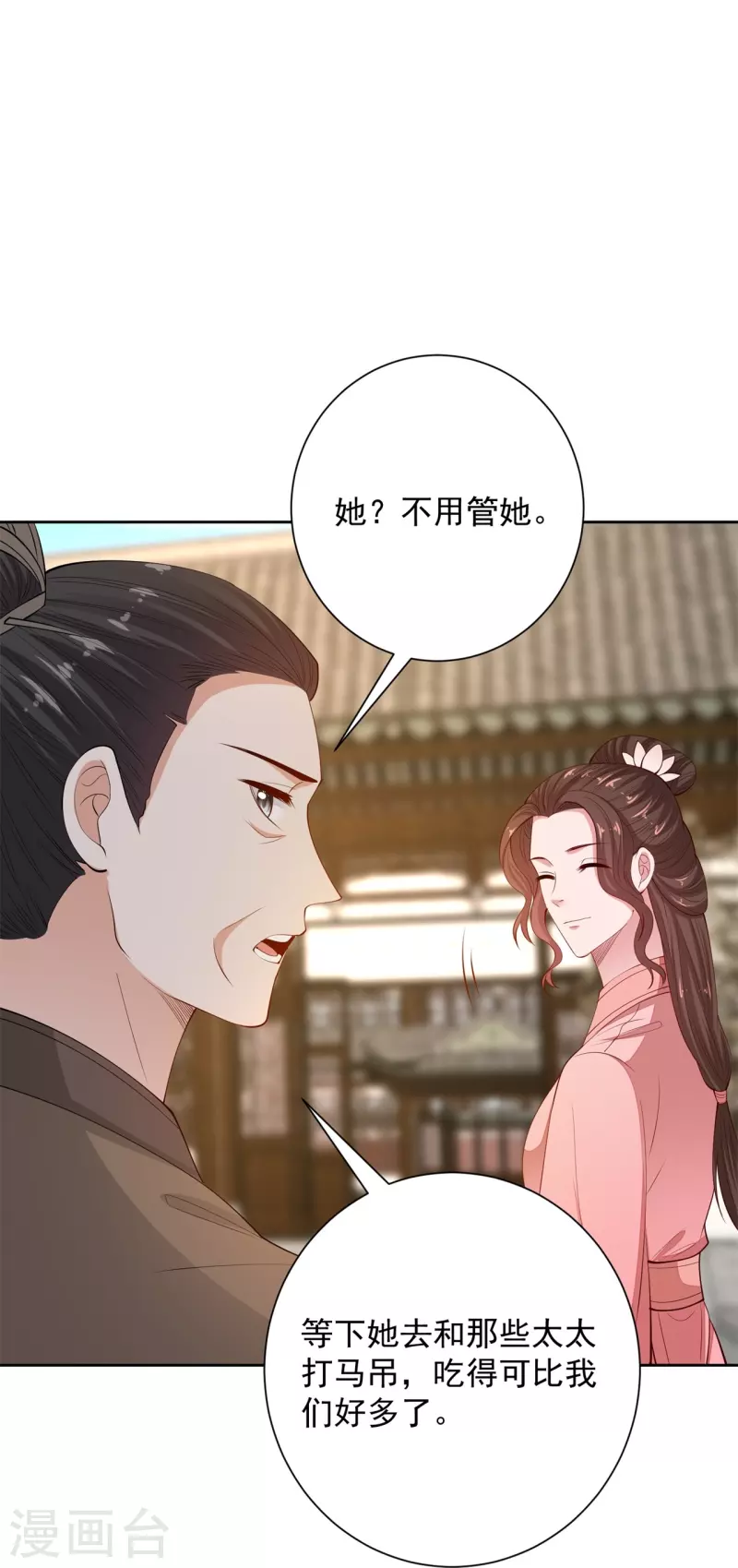 第335话 苏姨娘29
