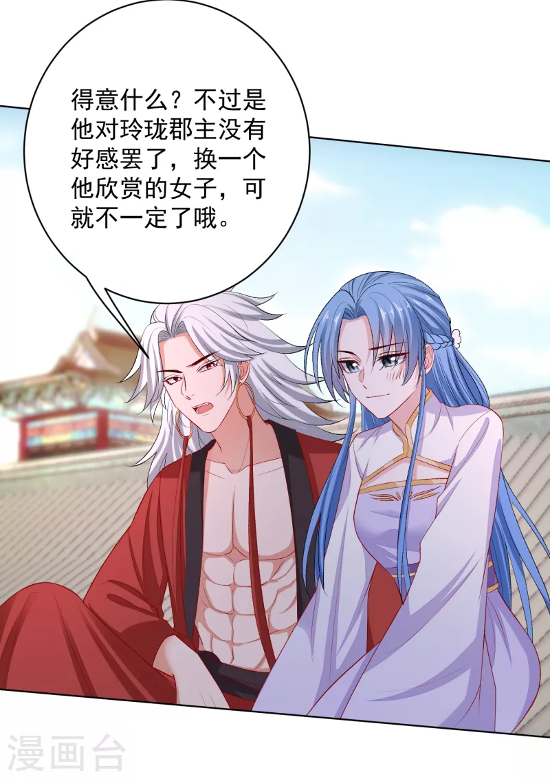 第227话 玲珑郡主的清白毁了13