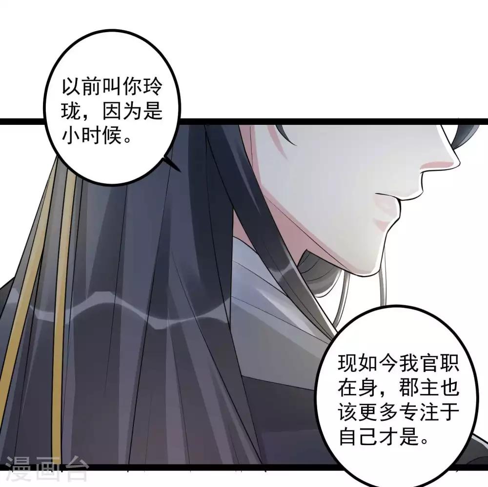 第42话 嫁给本宫8