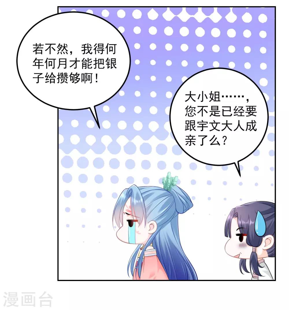第90话 靠山真香8