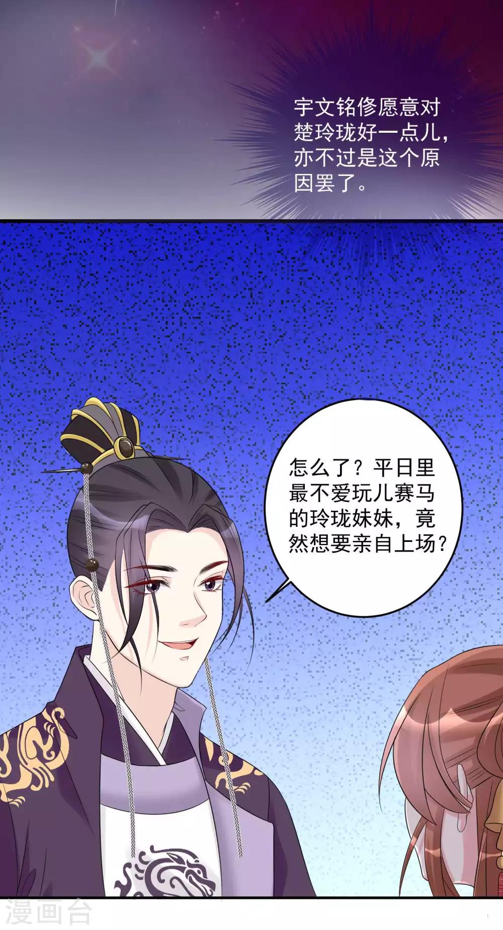 第68话 赛马英姿14