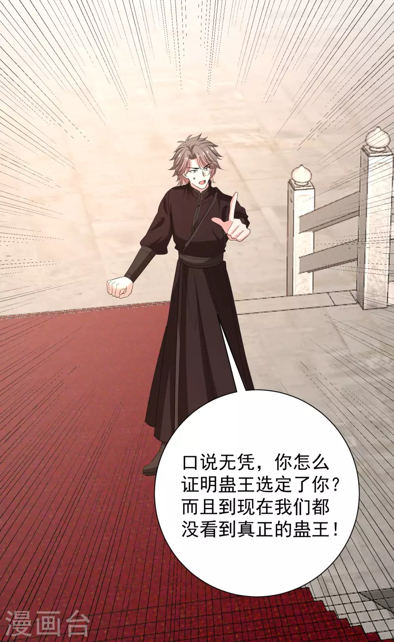 第313话 真假蛊王16