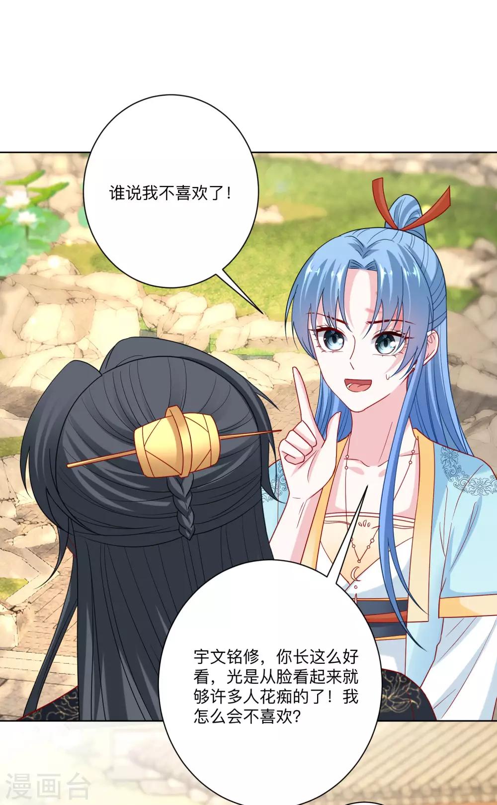 第152话 要你喜欢我19