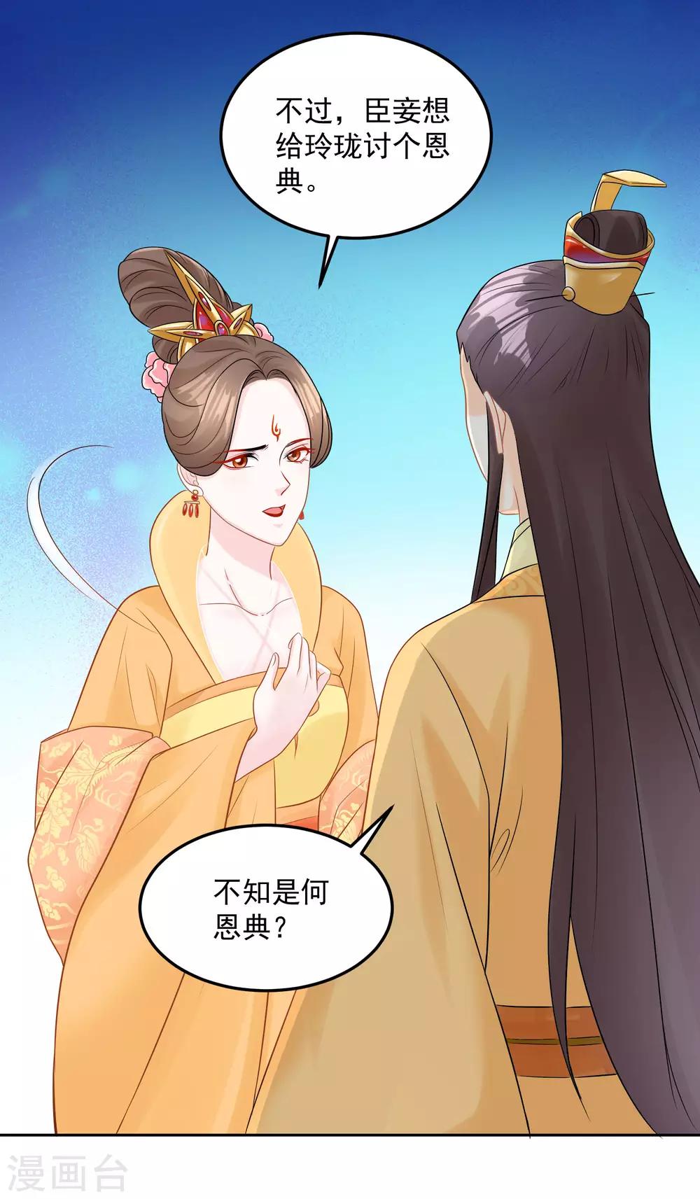 第82话 赐婚17