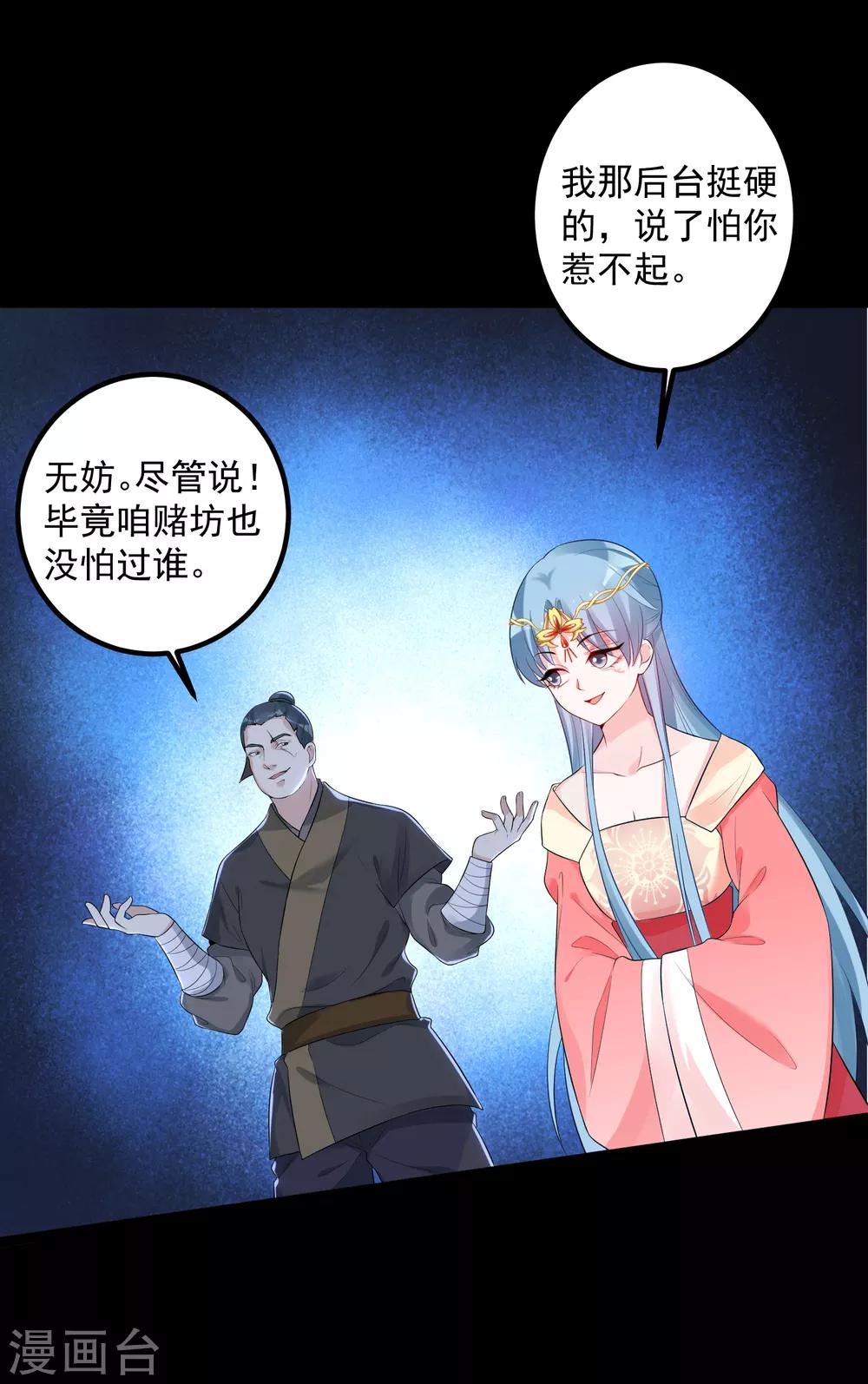 第34话 得罪不起2