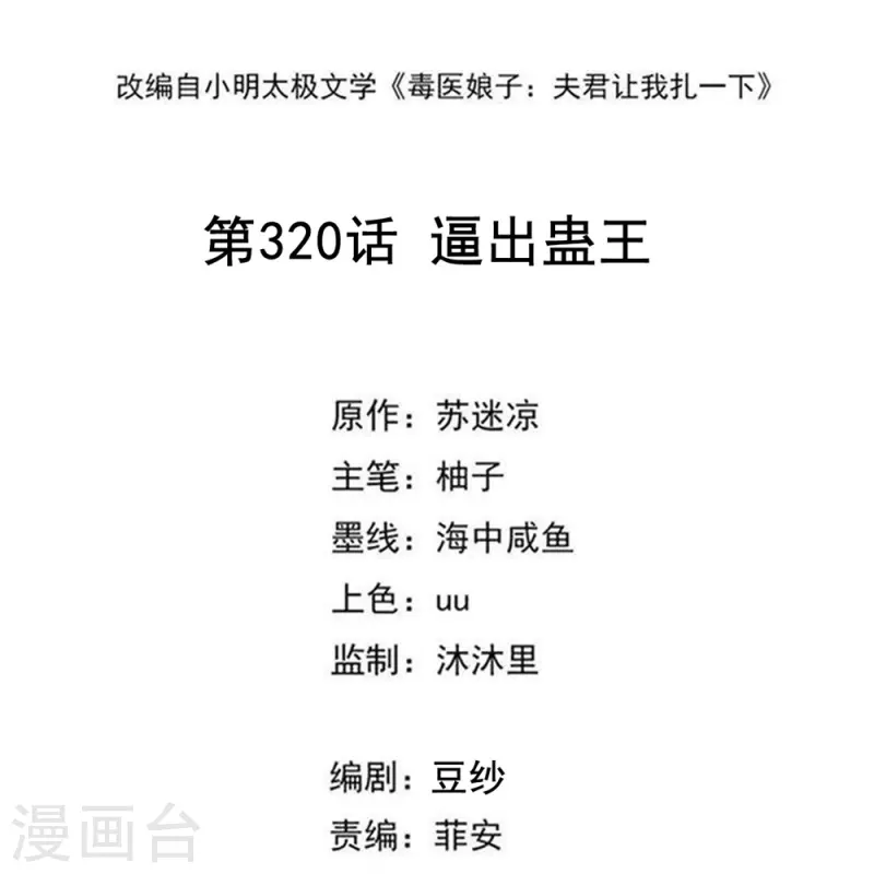 第320话 逼出蛊王1
