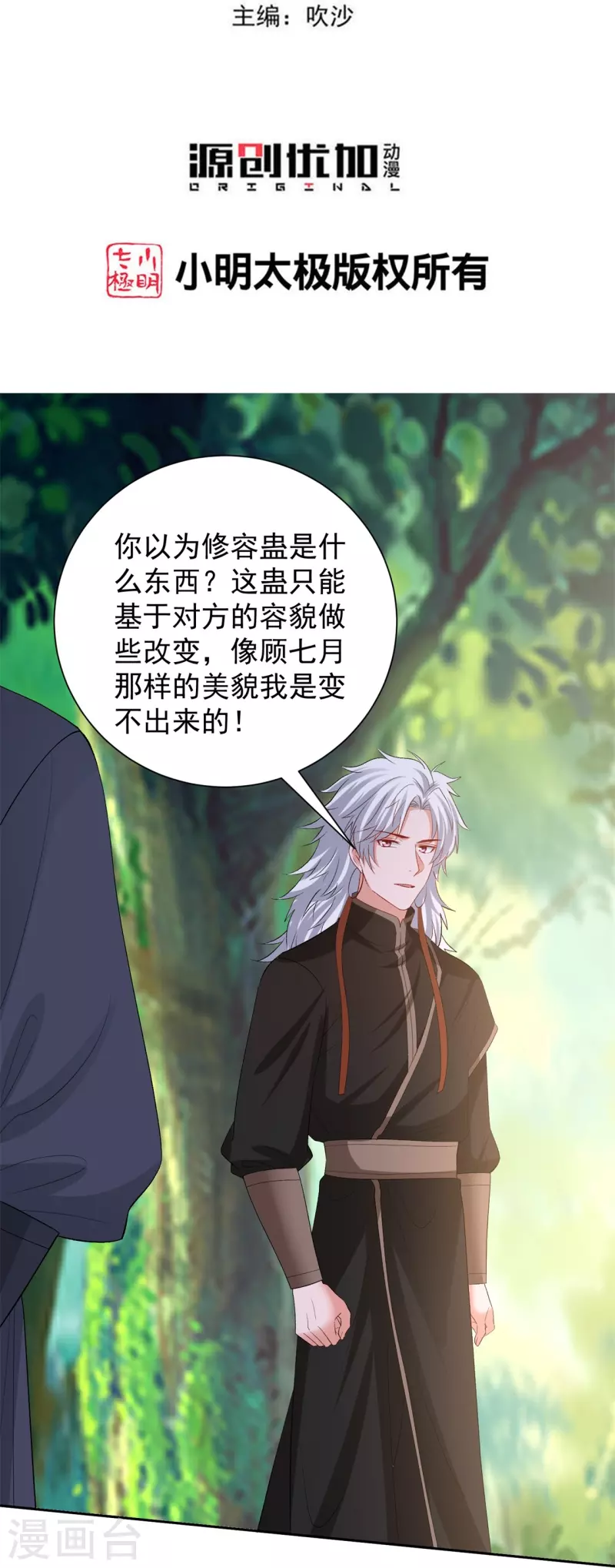 第301话 夺虫2