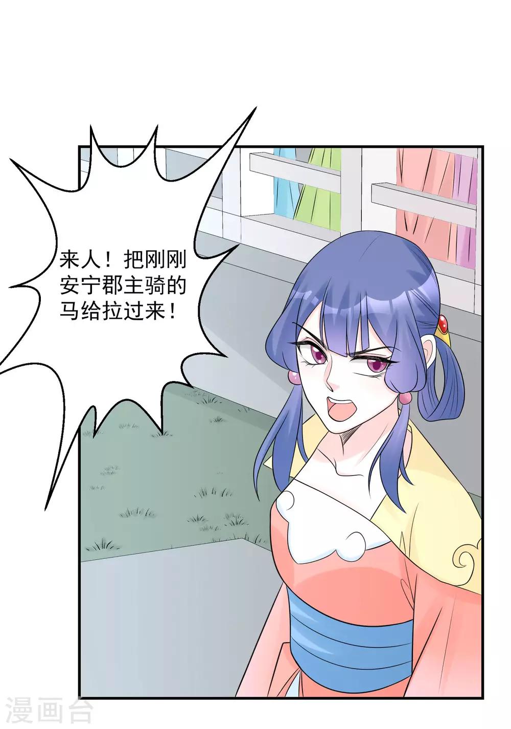 第71话 拉拢郡主26