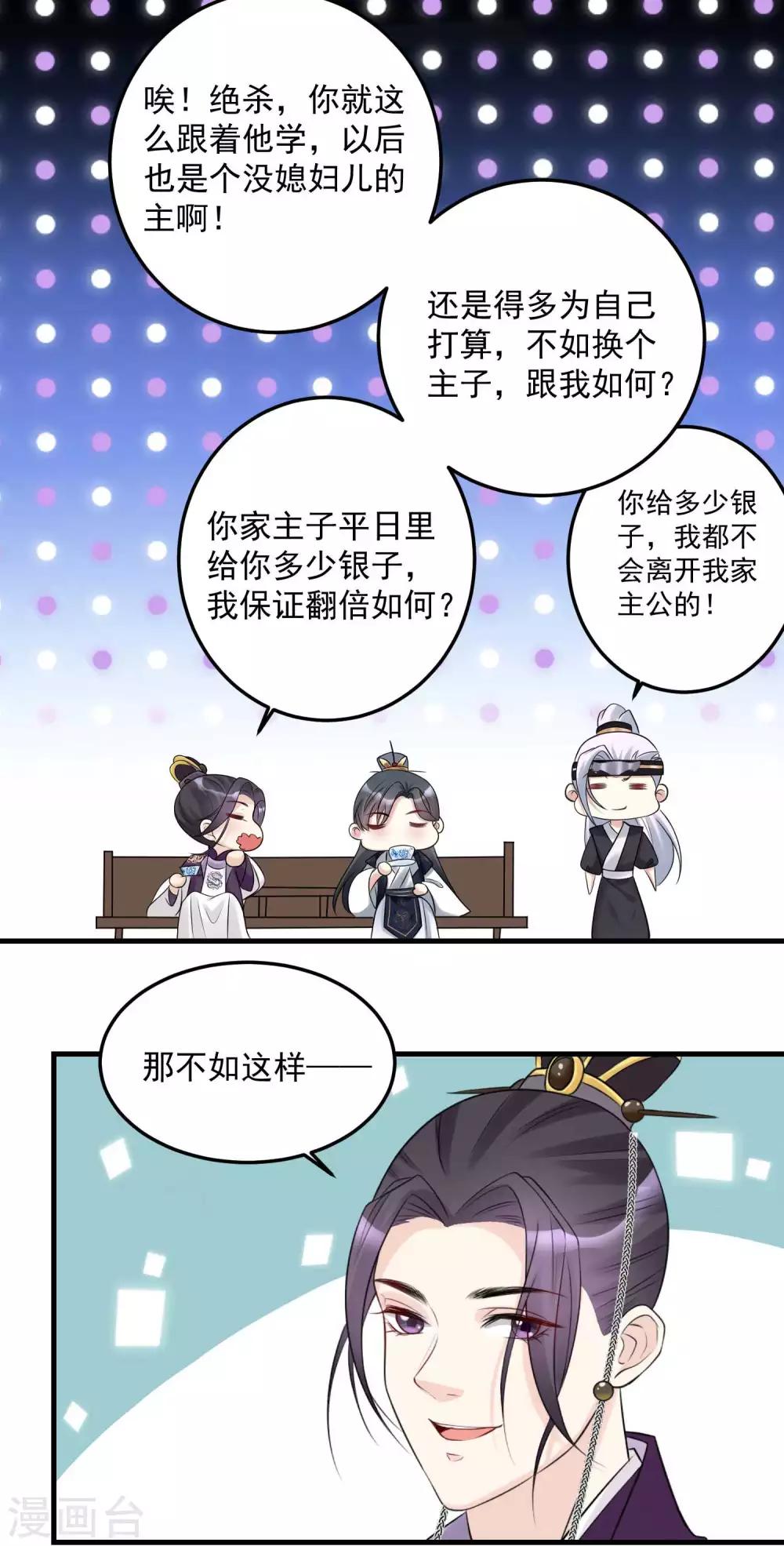 第67话 主仆都是光棍24