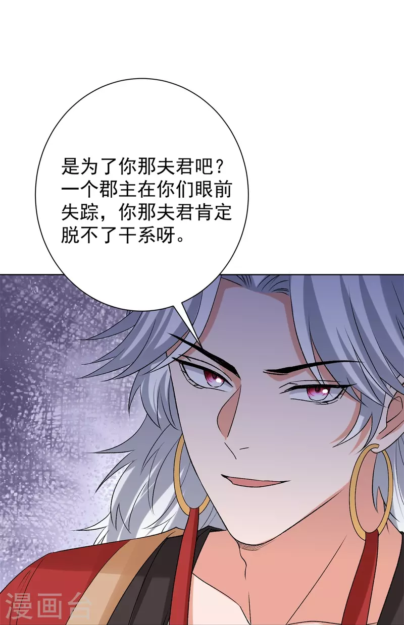 第282话 失踪的郡主16