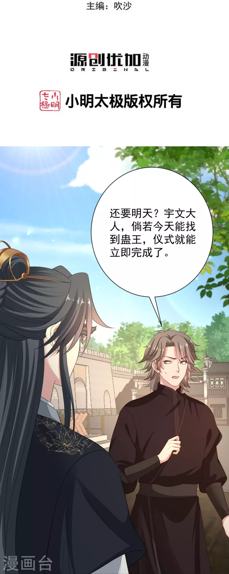 第311话 争宠2