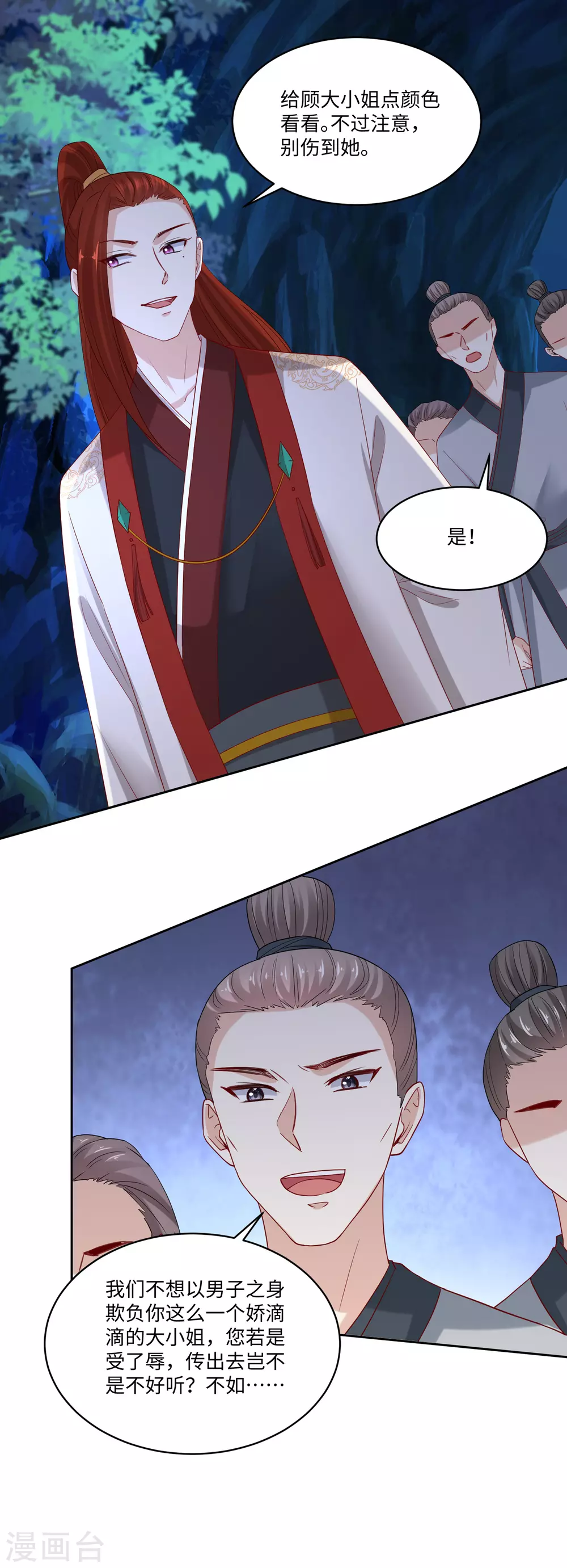 第185话 秋後算账1